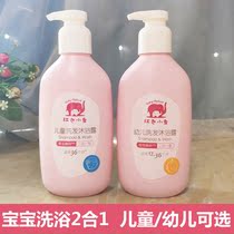 Red baby elephant children shampoo shower gel two-in-one baby baby baby shampoo shower gel boys and girls