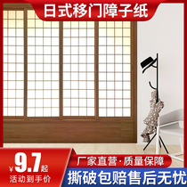 Tatami sliding door special wrecker paper Japanese chapter paper and room sliding door parchment paper lattice door camphor paper