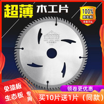 Jinlingfeng ultra-thin ladder flat tooth woodworking saw blade 4 7 8 9 10 inch paint-free board ecological board special sub-parent saw blade