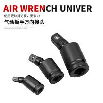 Wind Gun Gimbal Joint Electric Wrench Sleeve Wrench Connector Active Joint Pneumatic Steering Head Steamers Repair