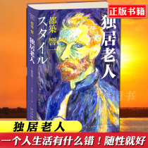 Pre-sale genuine old people living alone are built into a hardcover version of the documentary Life of the Japanese elderly