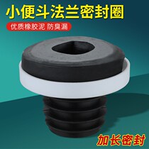Jipp urinal flange sealing ring anti-odor horse head rubber ring thickening leak-proof urinal pool wall drainage straight drainage