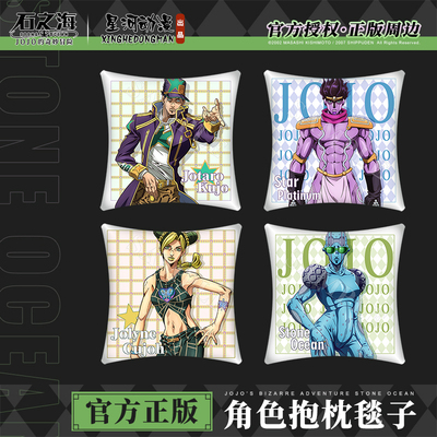 taobao agent Xinghe Anime Jojo's Wonderful Adventure Xu Lun & Cheng Tai Lang's two -sided pillow blanket