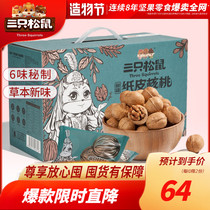 Recommended _ (Three squirrels _ original paper-skin walnut 1250g) Xinjiang specialty thin-skin whole box Jian