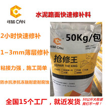 Cement pavement high-strength repair material ground skin and sand honeycomb hemp surface quick repair agent can be Hui rush repair King