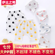 Baby pure cotton seven-minute pants male and female child summer clothes Harun pants baby large PP pants thin and breathable shorts fart pants