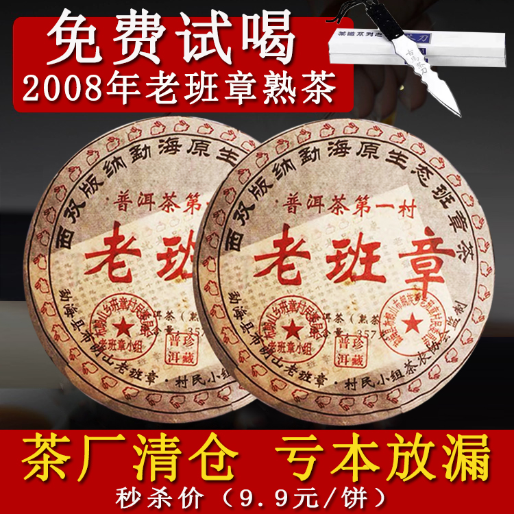2008 Authentic Yunnan Qizi Cake Menghai Ancient Tree Old Ban Zhang Old Pu'er Tea Cooked Tea Cake Tea Special Offer