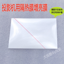 diy projector sequin insulation film heat insulation sheet Rigel bomber