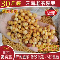 Yunnan laoye bean grandpa golden pea grain 15kg 30 kg special five spiced spicy crispy fried snacks under the wine direct sales