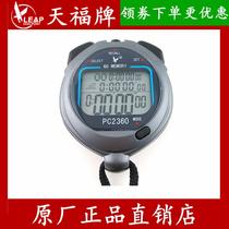 Tianfu PC2360 three-row 60 stopwatch timer electronic stopwatch sports track and field competition