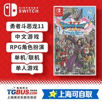 (Video game bus)Switch NS game Dragon Quest 11S Memory DQ11S Spot Chinese