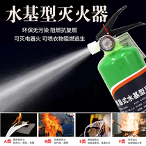 Water-based fire extinguisher household water fire extinguisher home 950ml3L6L fire extinguisher green car