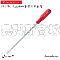 Swiss PB Swiss Tools PB 8140 two-component high hardness parallel flat screwdriver original imported