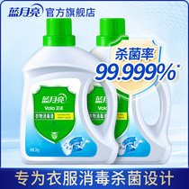 Blue moon laundry disinfectant Laundry disinfectant disinfection washing machine hand washing 2kg*2 bottles for home use