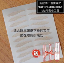 Korean kiss new products (anti-sagging) spray water double eyelid paste 100 pair 200 patch lace mesh invisible