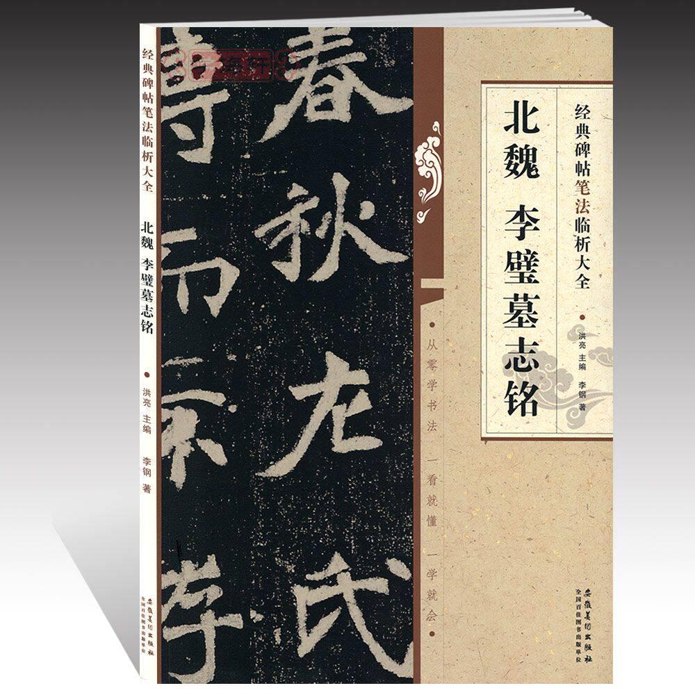 北魏楷书字典-北魏楷书字典促销价格、北魏楷书字典品牌- 淘宝