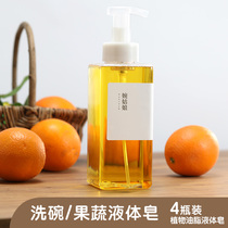 Wan girl dishwashing liquid detergent Food grade household tableware fruit and vegetable bottle natural pure plant 650ml*4 bottles