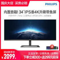 Philips display 34 inch quasi 4K Ultra Wide Band fish screen IPS wide color gamut PIP PBP multi-screen speaker lifting Wall Wall 75Hz E-sports game PS5 computer screen 27 2k