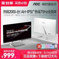 AOC new generation 24-inch Porsche AH-IPS borderless full-screen HD display 75Hz gaming game PS5 portable computer screen 24T