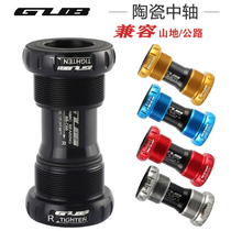 GUB Bicycle Center Shaft Ceramic Bearing Assembly Mountain Highway Vehicle Universal Speed Joint Shimano Thread Press-in Type