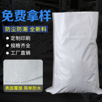 Brand new thickened white coated waterproof woven bag express logistics Snake Leather Bag Packed Bag Plastic Bag moving bag