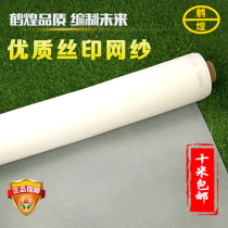 Crane Huang Polyester Monofilament Import 165 Width Silk Innet gauze cloth Screen printing Multiple specifications 10 m