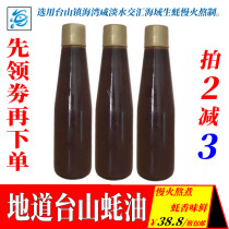 Taishan specialty Hengshan oyster sauce original oyster sauce traditional hand-boiled oyster fragrance fresh Fisher homemade