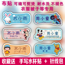 Name stickers name stickers clothes quilts ironing non-embroidery waterproof kindergarten cloth labels washable