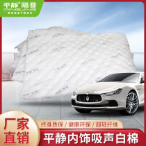 Calm sound insulation-Car sound insulation materials-car interior sound-absorbing cotton white cotton sound-absorbing cotton Windsor white cotton