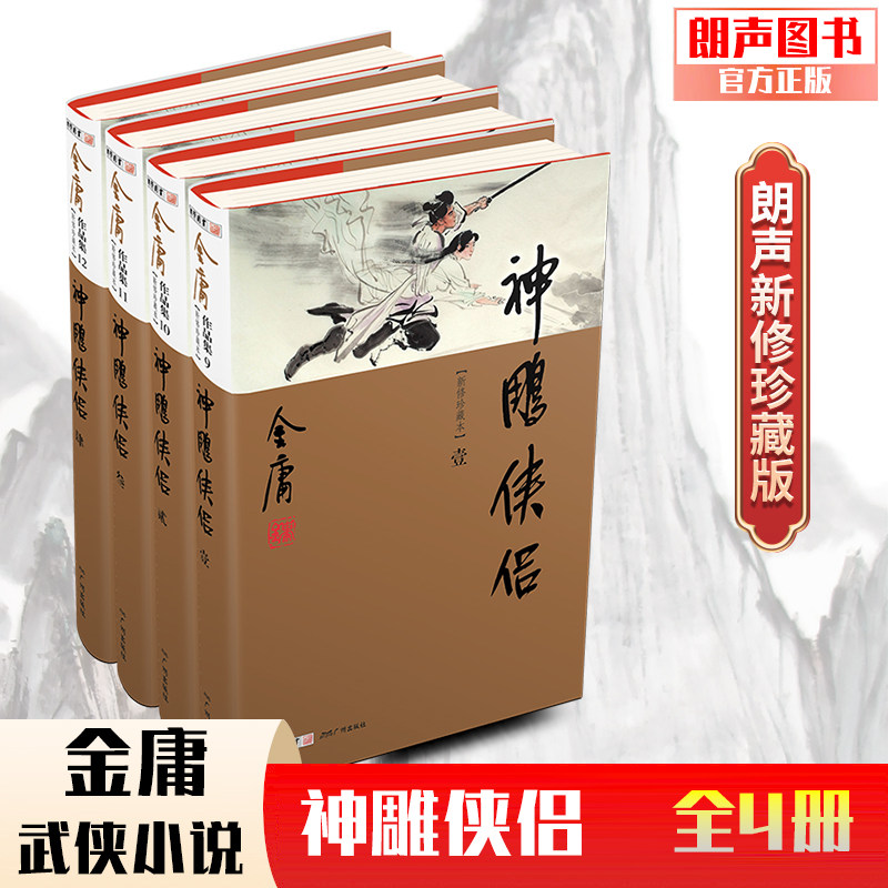 金庸武侠小说全集珍藏版-金庸武侠小说全集珍藏版促销价格、金庸武侠