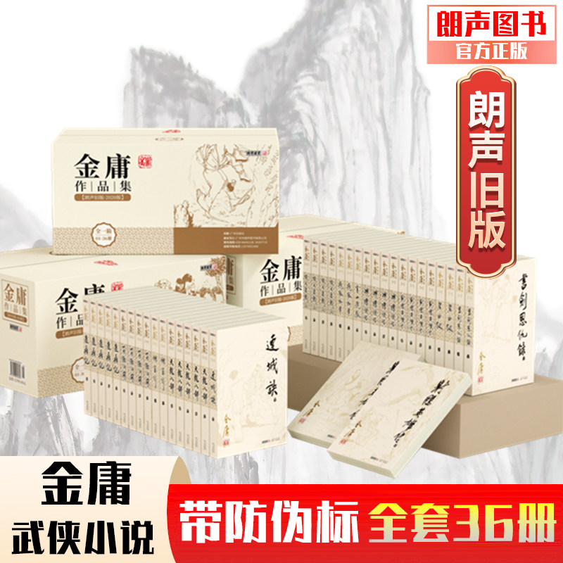 金庸全集36册-金庸全集36册促销价格、金庸全集36册品牌- 淘宝