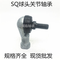 Elbow ball head Rod end Joint bearing Universal joint ball head SQ5 6 8 10 12 14 16 18 20 22RS