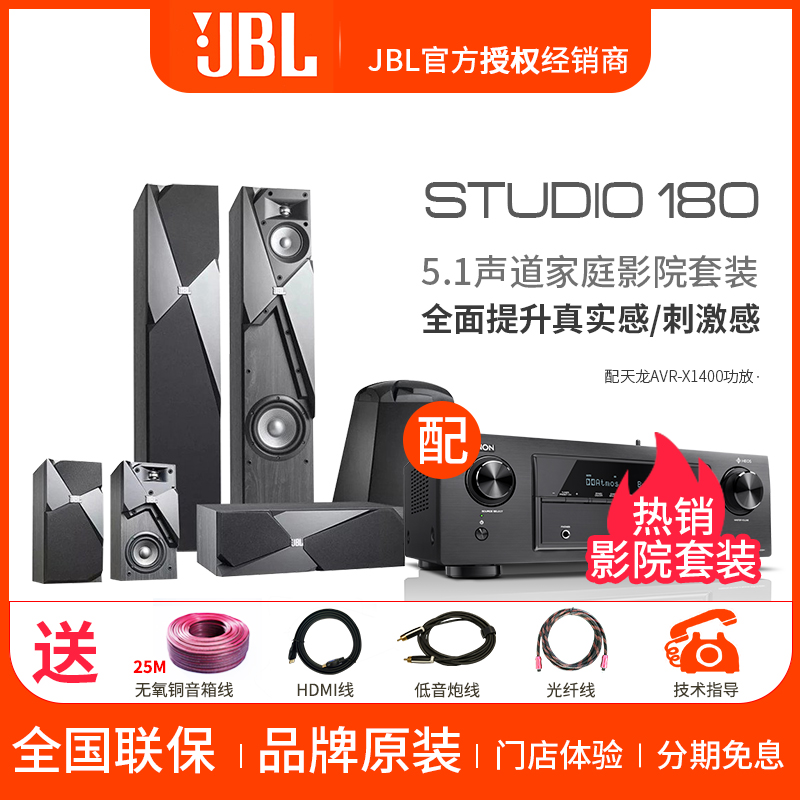JBL Studio 180 5.1 Channel Home Theater Combination Audio Suite Living Room Ground Speaker Monitor Level