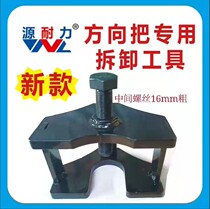 Tricycle steering bar disassembly pull code electric motorcycle faucet handlebar four-wheeler steering column maintenance tool