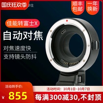Wei Zhuoshi EF-FX1 adapter ring Canon lens to Fuji X Mount micro single camera auto focus adapter ring