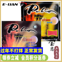 Yinglian palio Pat Rio CJ8000 Light and Fast C Ultra Light Table Tennis Rubber Racket Anti-glue Set