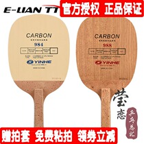 (Ying love)Galaxy Sun straight 984 988 Japanese style direct shot professional carbon 7-layer table tennis bottom cricket bat