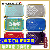Yinglian Li Ning table tennis racket set bag hard double-layer Chinese table tennis national team Malone Xu Xin Fangbo