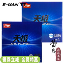 Yinglian Red Double Happiness Tiangjiong 2 Tiantian 3 Provincial Set of Blue Sponge Tianjiejiangdi 2 3 Table Tennis Rubber Racket Reverse Glue Glue