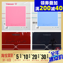Ying Lian Tibhar upright color set of glue quantum X PRO national hand professional version table tennis rubber racket reverse glue