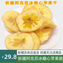 Xinjiang Aksu ice candy heart apple chilled chilled fruit dried fruit snacks without adding 500g