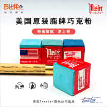 MASTER chocolate powder imported from the United States DEER brand chocolate powder Snooker dry black 8 nine-ball table club gun powder accessories