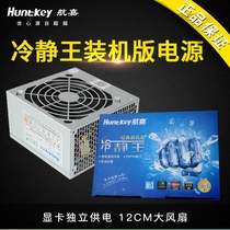 Hangjia Cooling-off King installed version 200W 230W 300W desktop all-in-one computer silent computer power supply