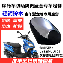 Applicable to the new light riding Suzuki UU UY125 seat cover sunscreen hot waterproof cushion cover modified accessories