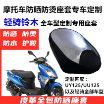 Applicable to the new light riding Suzuki UU UY125 seat cover sunscreen hot waterproof cushion cover modified accessories