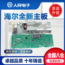  Haier XQG60-1011W XQG70-1011 Drum washing machine computer board controller motherboard circuit board one