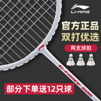 Li Ning badminton racket double shot full carbon ultra light official website flagship badminton racket single shot durable set