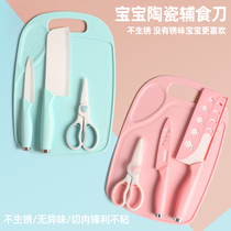 Ceramic knife baby food supplement knife cutting board tool set high-grade small fruit knife kitchen knife kitchen household ceramic scissors