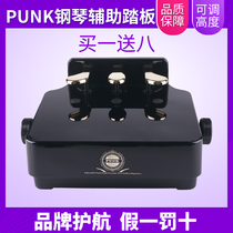 Punk lift pedal Childrens piano assistive device Pedal Sustain booster Electric piano foot pedal stool footstool