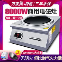 Commercial induction cooker 8000W concave high-power blast stove 6000W hotel school canteen 10KW concave electric stove